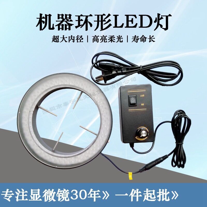 机器视觉光源环形灯LED光源大内径135mm可定 高亮度144颗大灯珠