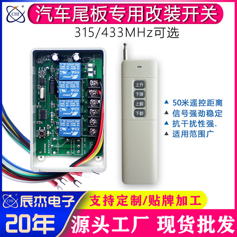 汽车尾板专用翻板门改装开关 12V24V通用凯卓立货车液压尾板控制