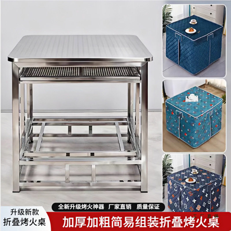 不锈钢加厚折叠烤火桌简易组装