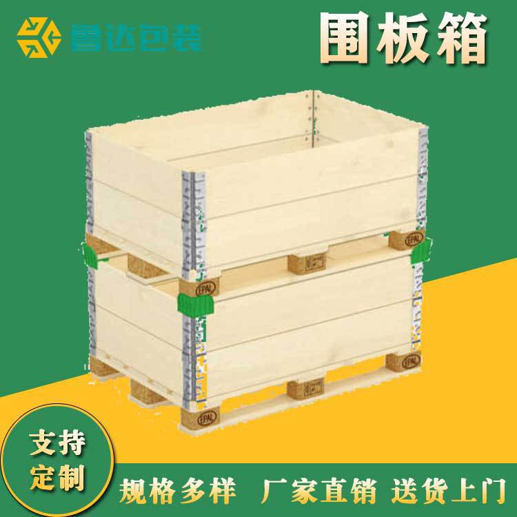 包装木箱物流仓储包装箱铰链包装箱围板箱木质包装箱图片