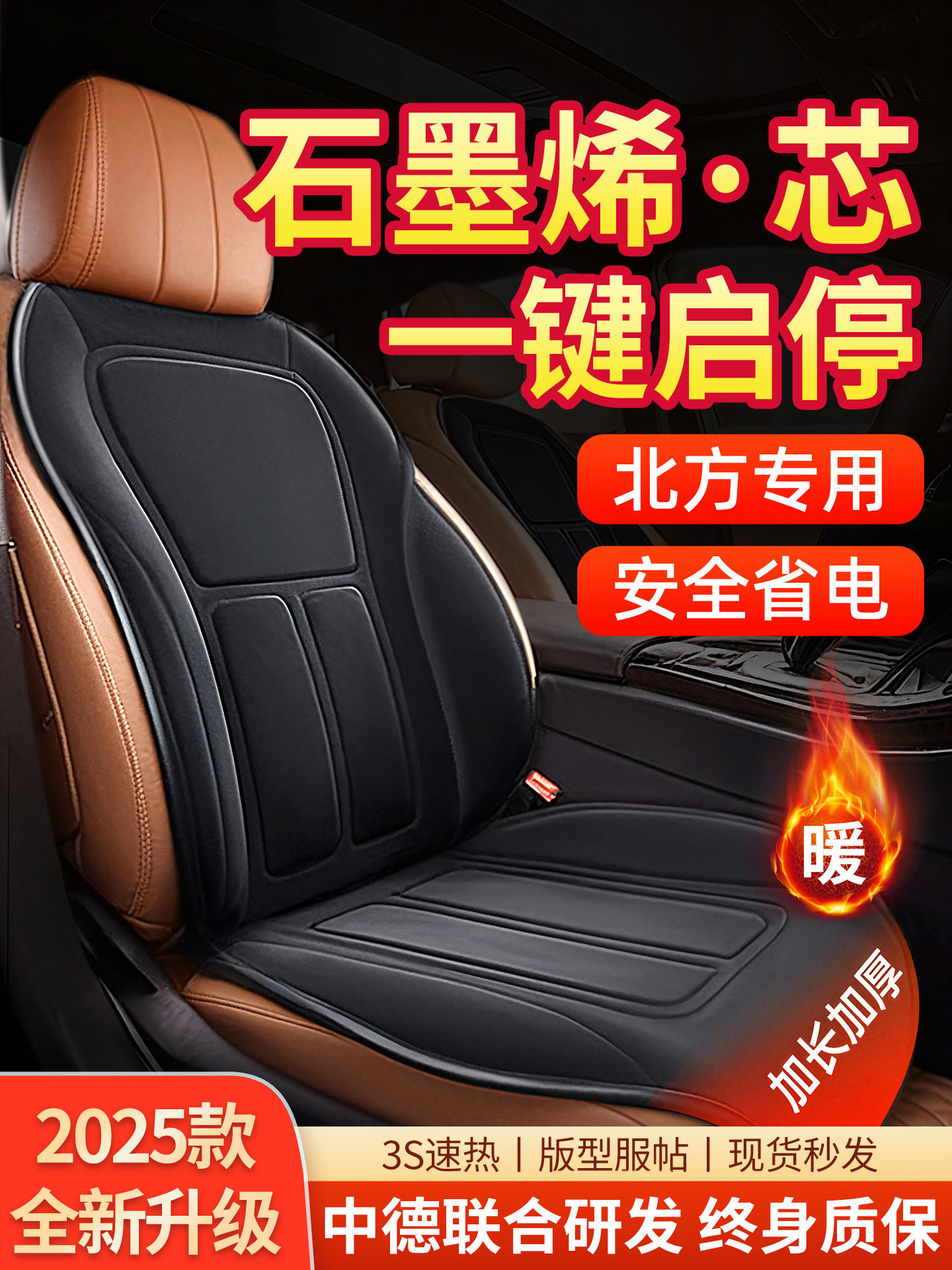 汽车加热坐垫冬季石墨烯单座椅车载电加热改装毛绒座垫12V24V保暖