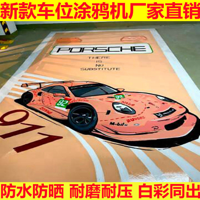 5D车位彩绘机高速工业款