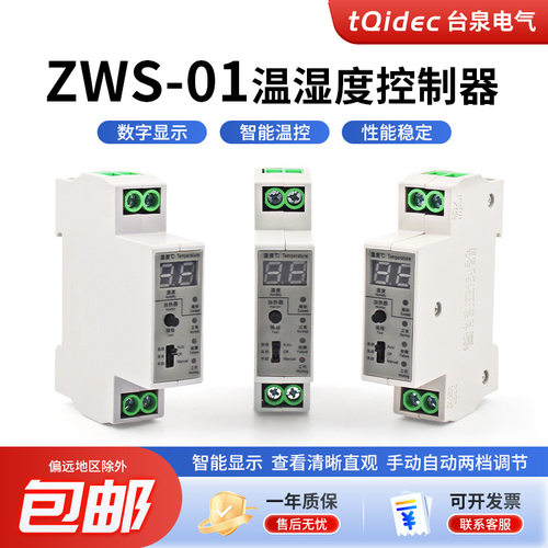 智能温湿度控制器ZWS-01导轨式安装成套柜内ZWS-01温湿度控制器
