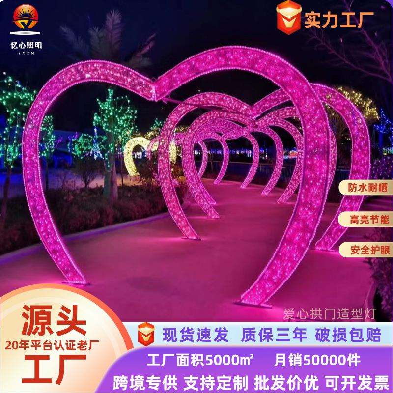 led爱心拱门造型灯隧道长廊户外灯光节游乐场景区公园广场亮化灯
