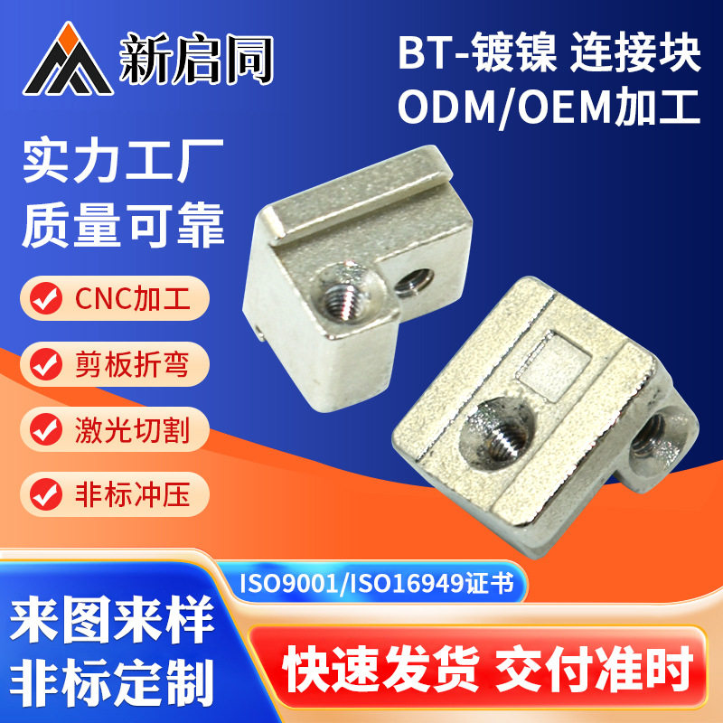 常熟厂家直销BT-镀镍连接块机箱插箱通讯面板配件精密数控加工