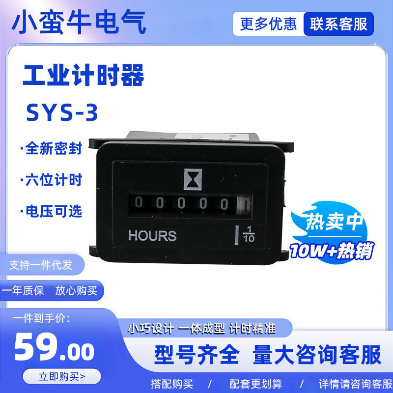 新款SYS-3累时器发电机工业计时器小时表时间表机械式电子