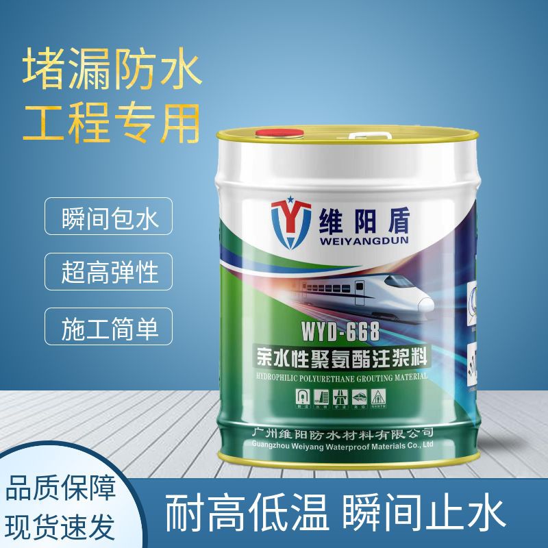 高渗透油性水性聚氨酯注浆液灌浆液高压注浆机屋顶防水补漏堵漏剂