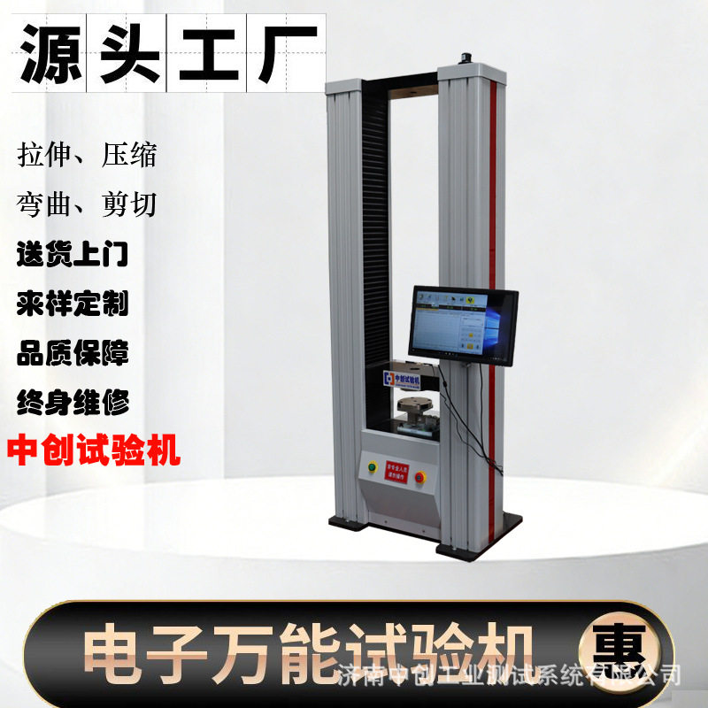 泡沫塑料压缩强度万能试验机