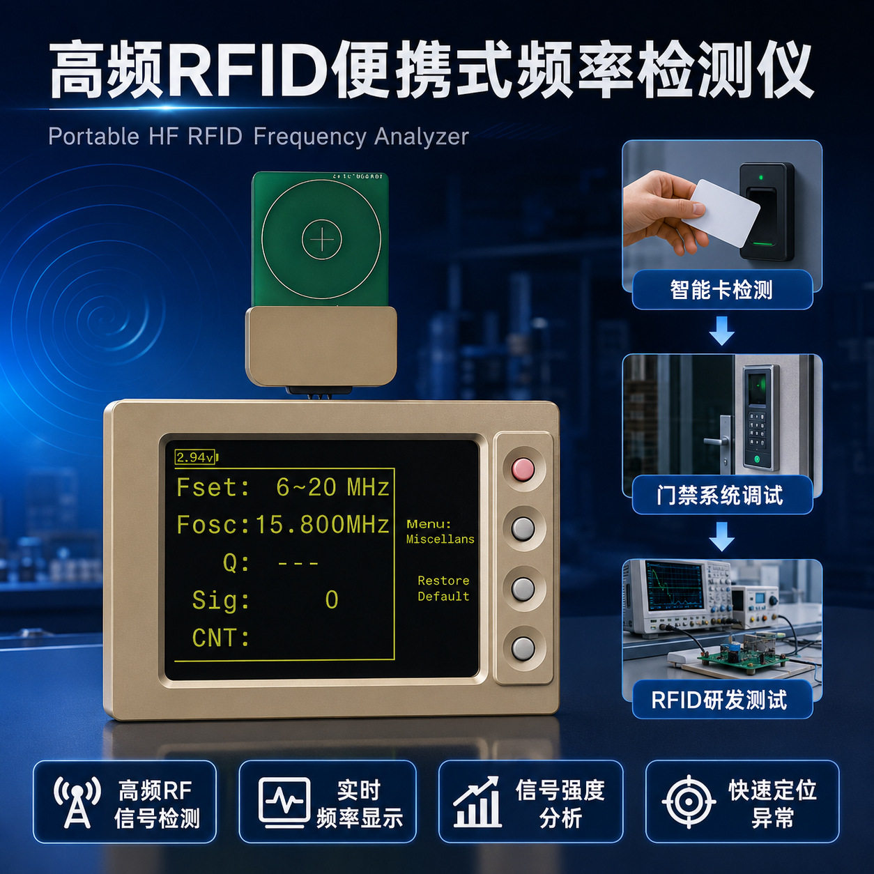 RIOTHF001高频RFID便携式频率检测仪适配物联网行业