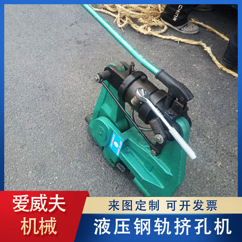 矿山30KG钢轨液压挤孔机