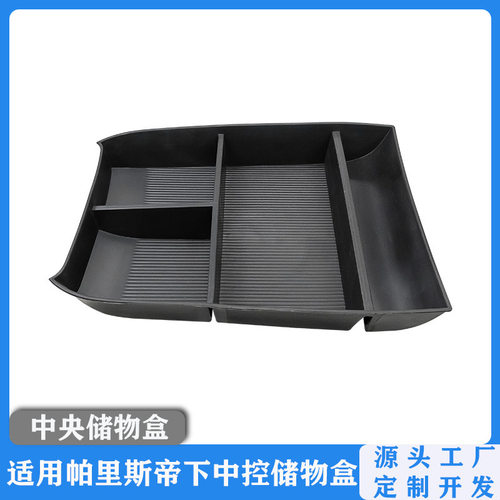 适用于现代帕里斯帝车载储物盒palisade中控下层储物盒杂物收纳盒