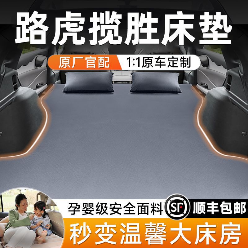 适用于路虎揽胜后备箱充气床车载床充气床垫汽车后排睡垫旅行床睡