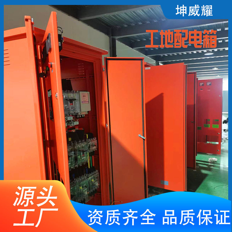 建筑工地临时用电一级开关配电柜二级三级配电箱电气设备厂家定做