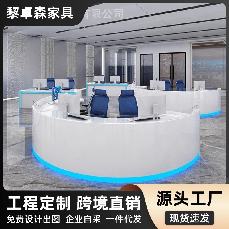 简约现代弧形指挥监控操作台