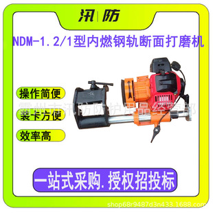 NDM-1.2/1型内燃钢轨断面打磨机 手持端头除锈机 轨道焊连磨轨机