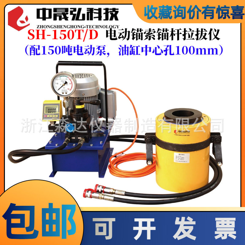 北京中晟弘科技SH-150T/D电动锚索锚杆拉拔仪150吨电动锚索拉力计