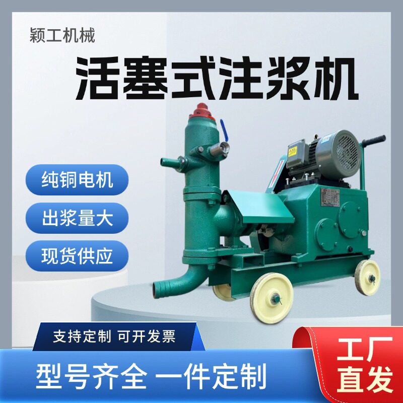 6型活塞式注浆机单双缸可选