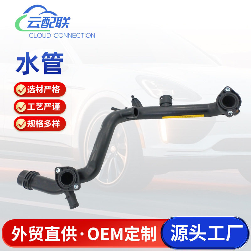 06E121045F汽车冷却液水管