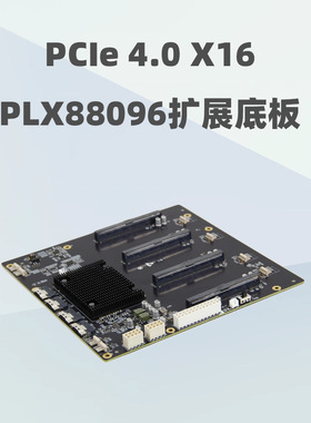plx88096 PCIe4.0扩展 四卡 GPU底板 65mm宽