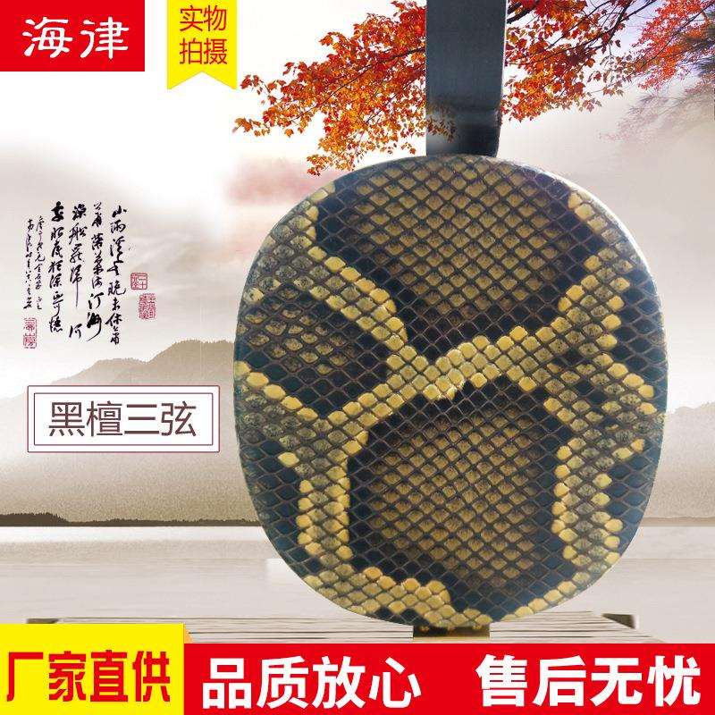 黑檀木三弦大中小三弦乐器海律生产黑檀木三弦乐器