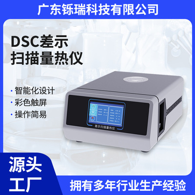 DSC/TGA/STA差示扫描量热仪