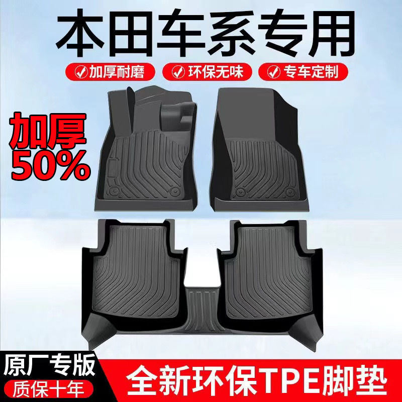 适用加厚脚垫本田思域雅阁凌派XRV型格CRV锋范ZRV缤智TPE脚垫