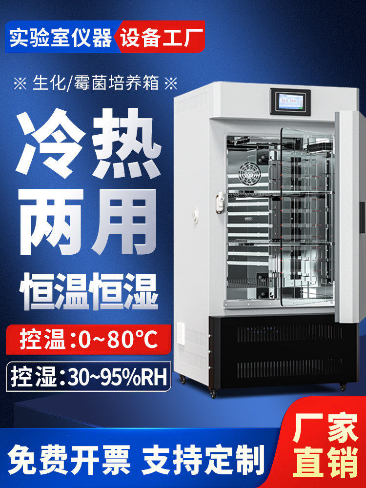 三面光照箱人工气候箱恒温恒湿生化培养箱实验室催芽箱霉菌培养箱