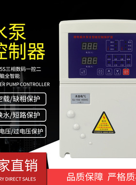 SJ-15S数码微电脑水泵全智能控制保护器一控二