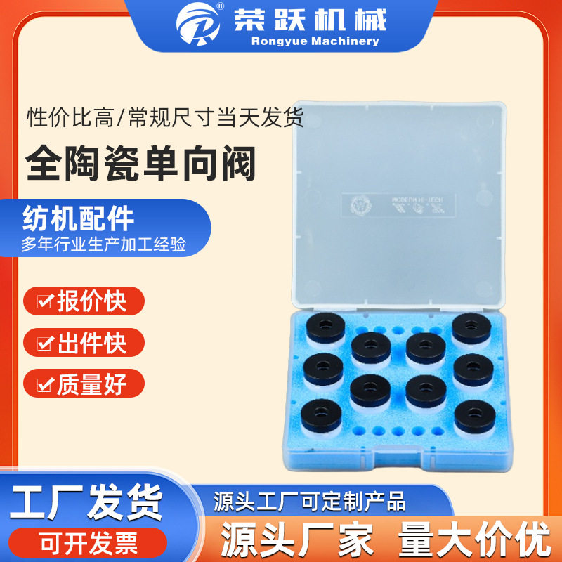 喷水织机全陶瓷单向逆止阀