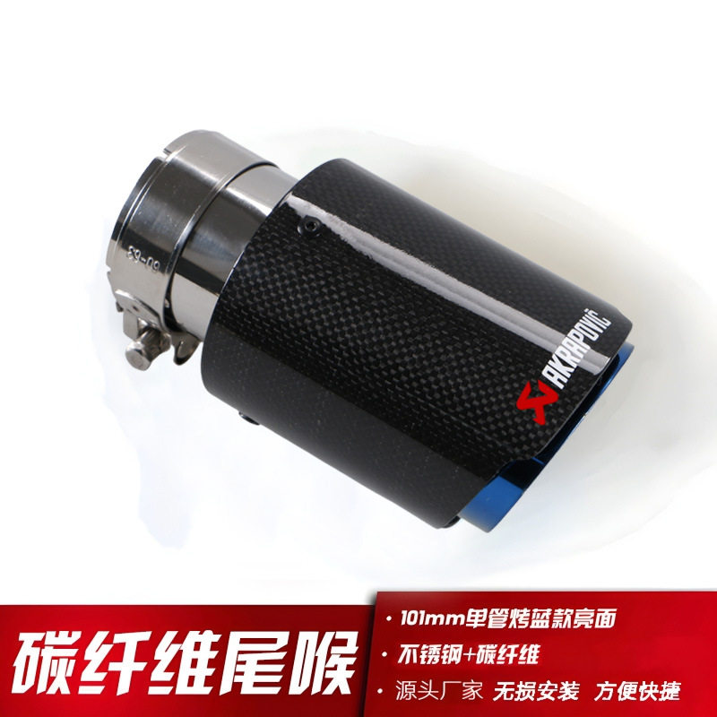 碳纤维101口径单出排气改装