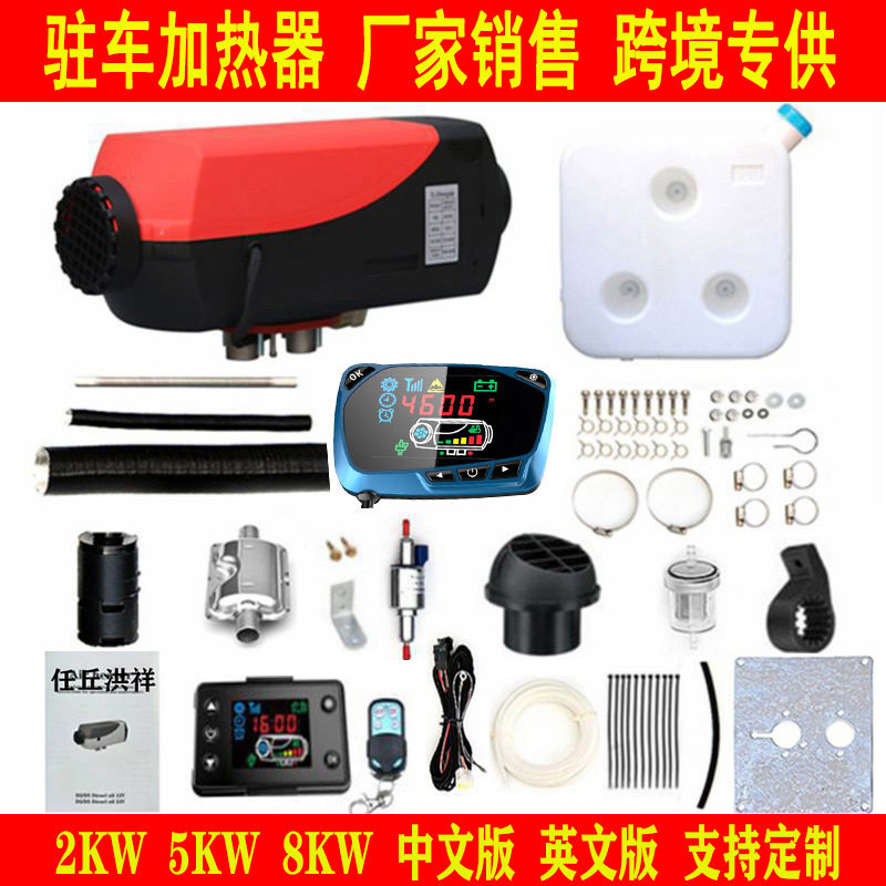 批发零售驻车加热器车载柴油暖风机12V24V空气加热器5千瓦分体机