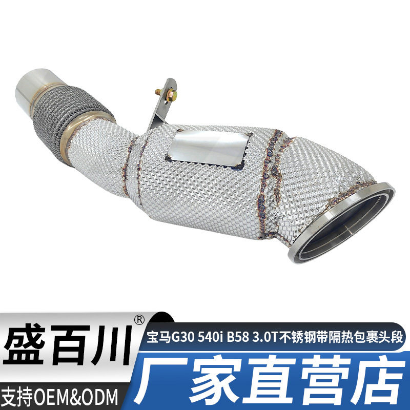 适用于宝马G30540iB583.0T不锈钢带隔热包裹头段高流量排气管