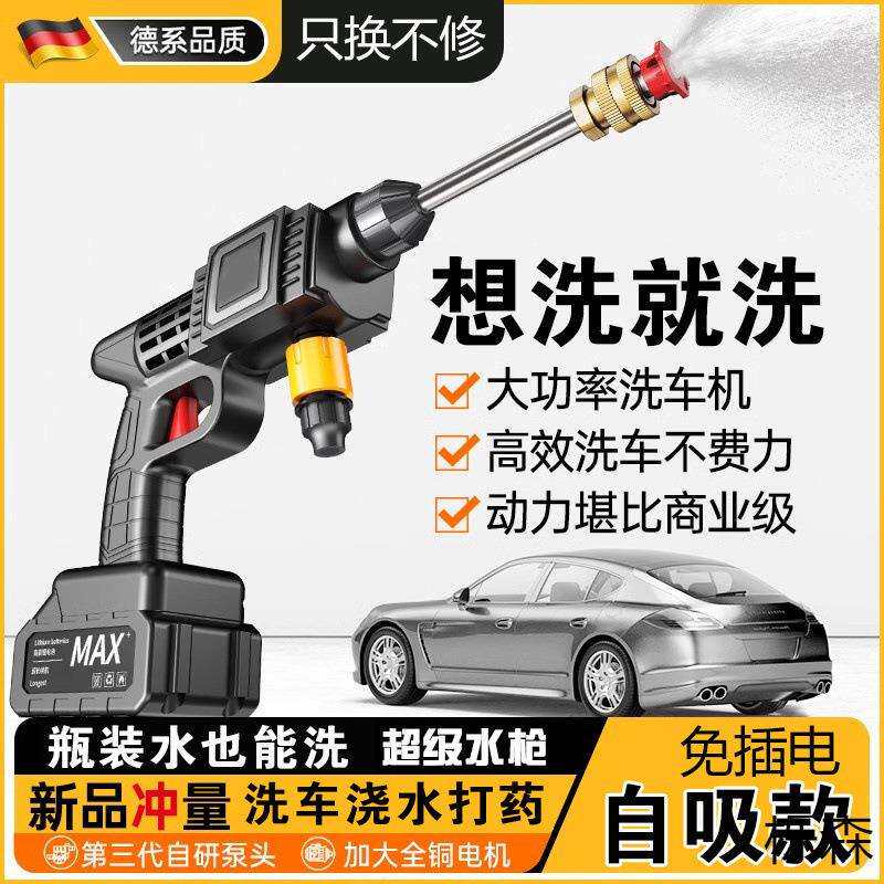 无线电动喷水枪洗车机高压清洗机带电车用清洗工具充电锂电水管