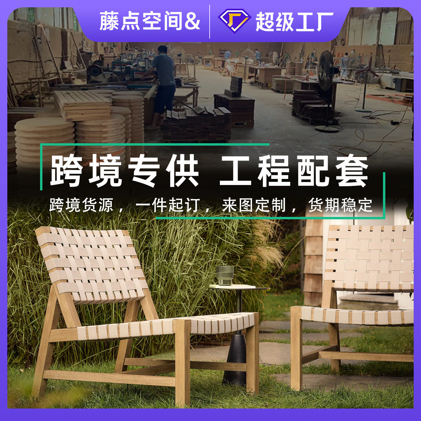 户外藤编休闲沙发椅出口室外酒店阳台庭院民宿花园防水柚木家具