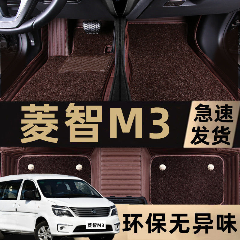 东风风行菱智M3/M5L专用脚垫