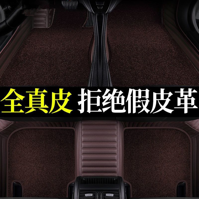 【专车专用真皮脚垫】实车测版环保无味丝圈地毯式全包围汽车脚垫