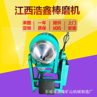 浩鑫出售实验室棒磨机干湿两用锥形棒磨机XMB系列小型棒磨机