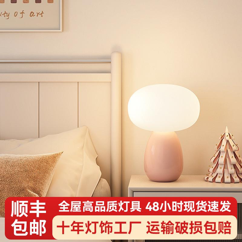 法式奶油台灯蘑菇中古陶瓷客厅氛围装饰卧室床头灯高级感台灯中山