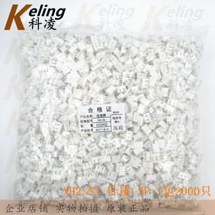 接插件 插拔式 连接器 C3针座 XH3PIN 1袋2000只 2.54针座