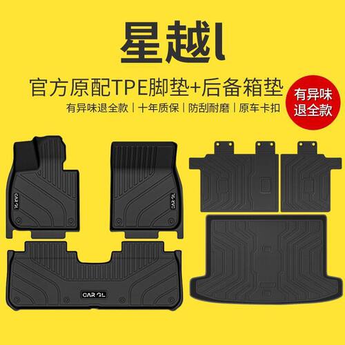适用星越L脚垫地垫24款23专用套TPE包围尊贵型汽车内饰装饰