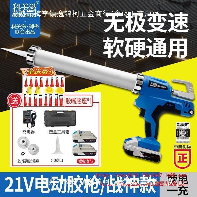 21V电动结构胶枪全套打玻璃胶