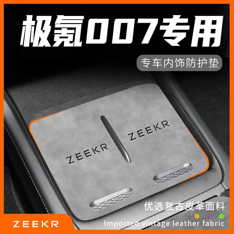 24款极氪007配件用品改装街区车内饰品汽车装饰中控内饰水杯垫0凡