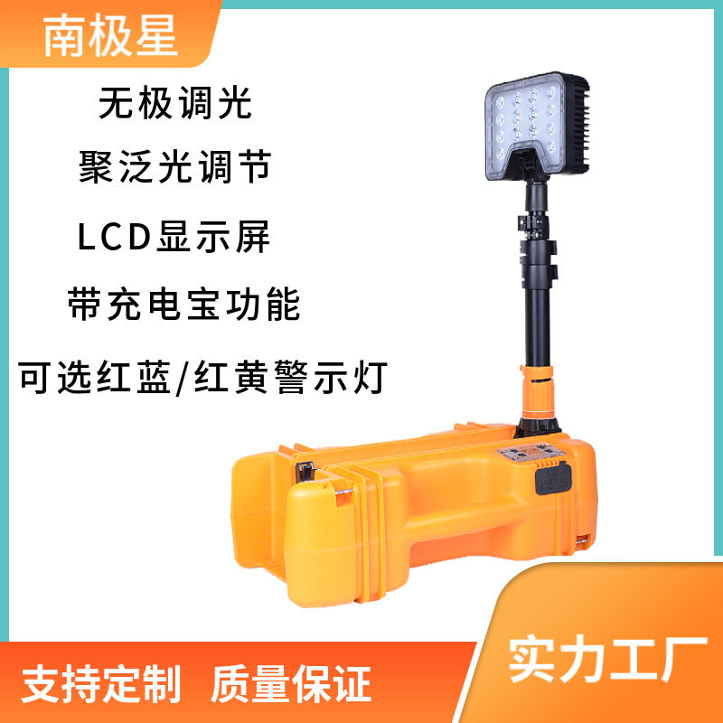 南极星便携升降强光移动灯