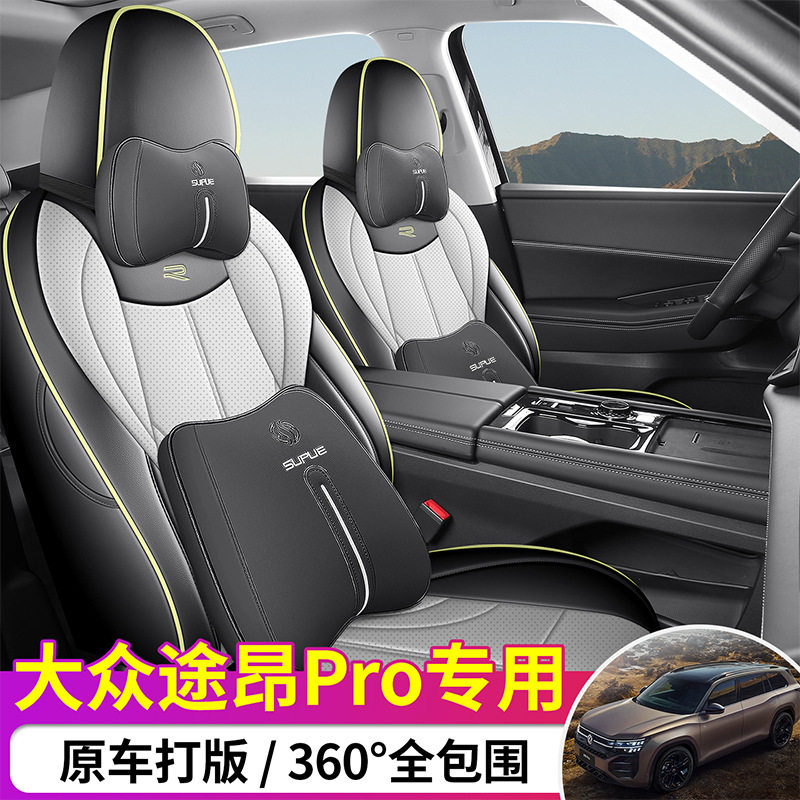 大众途昂pro七座专用座套四季适用全包围坐垫皮革透气打孔座椅套