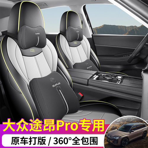 大众途昂pro七座专用座套四季适用全包围坐垫皮革透气打孔座椅套