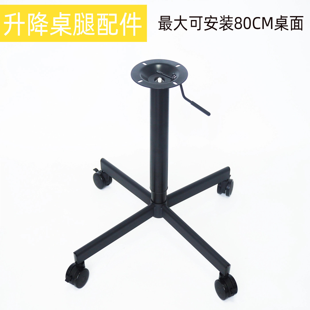 全黑色十字升降桌子脚桌腿中古咖啡小圆桌方桌脚架支架配件台脚