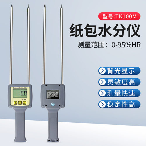 TK100M纸张水分仪插针式含水率测定仪纸箱纸板测湿仪