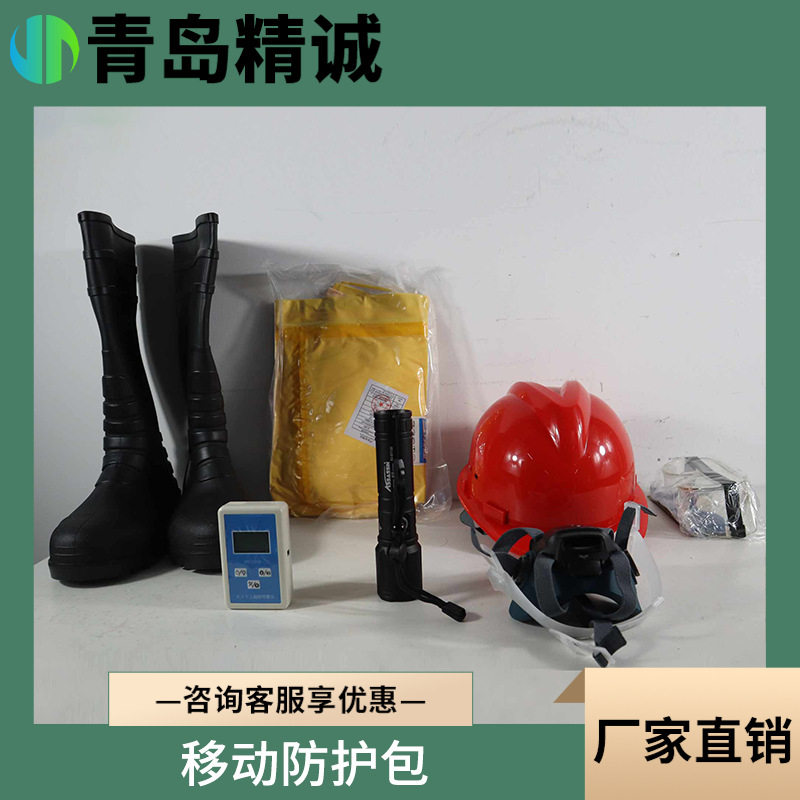 个人防护包 移动防护包生态环境综合队伍防护装备