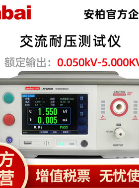 安柏AT9210B/9220B交流耐压测试仪