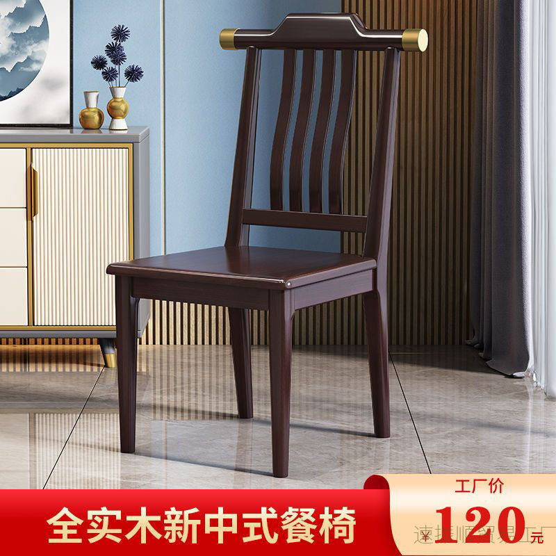 全实木椅子餐椅家用凳子靠背椅约新中式饭店酒店餐厅餐桌椅